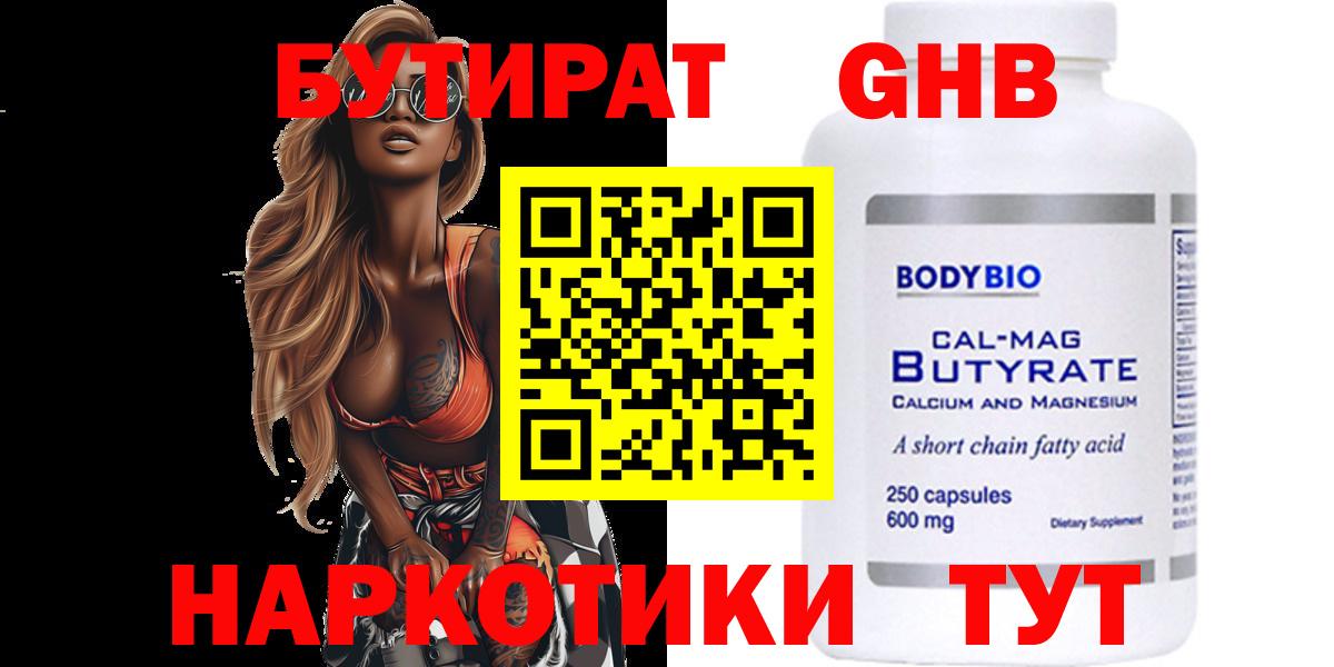 Тула  Бутират жидкий экстази  Вход с VPN 