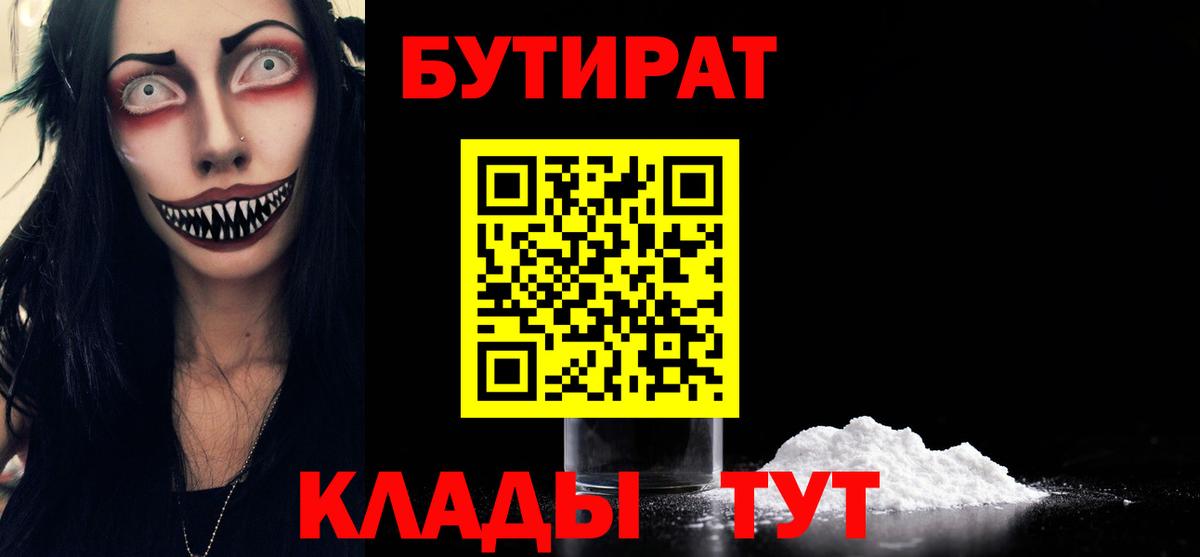 БУТИРАТ вода Тула