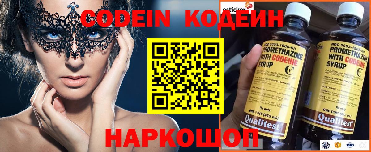 Кодеин Purple Drank Тула