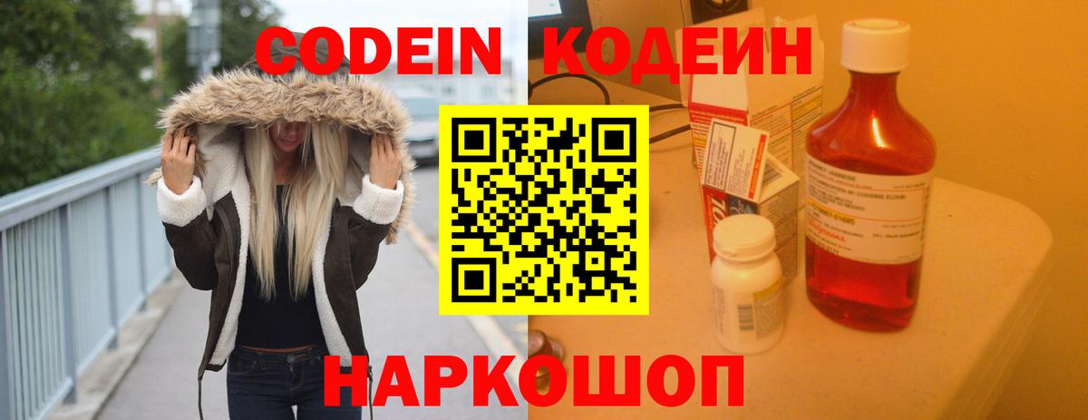 Кодеин напиток Lean (лин)  Вход с VPN  Тула  Кодеиновый сироп Lean Purple Drank 